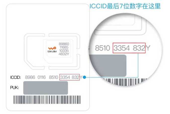 小米手机iccid码查询方法