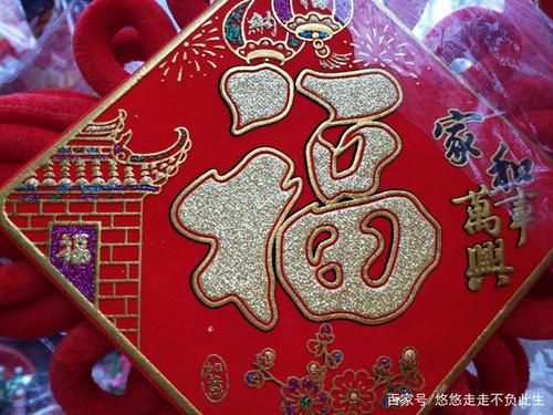 福气千万家截图