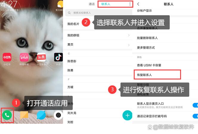 恢复电话联系人