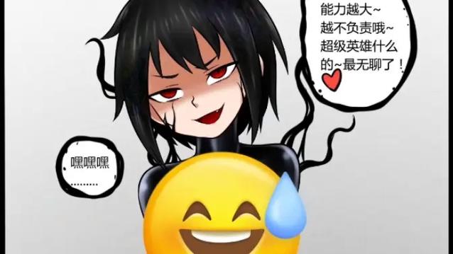 被毒液附身的女角色缩略图