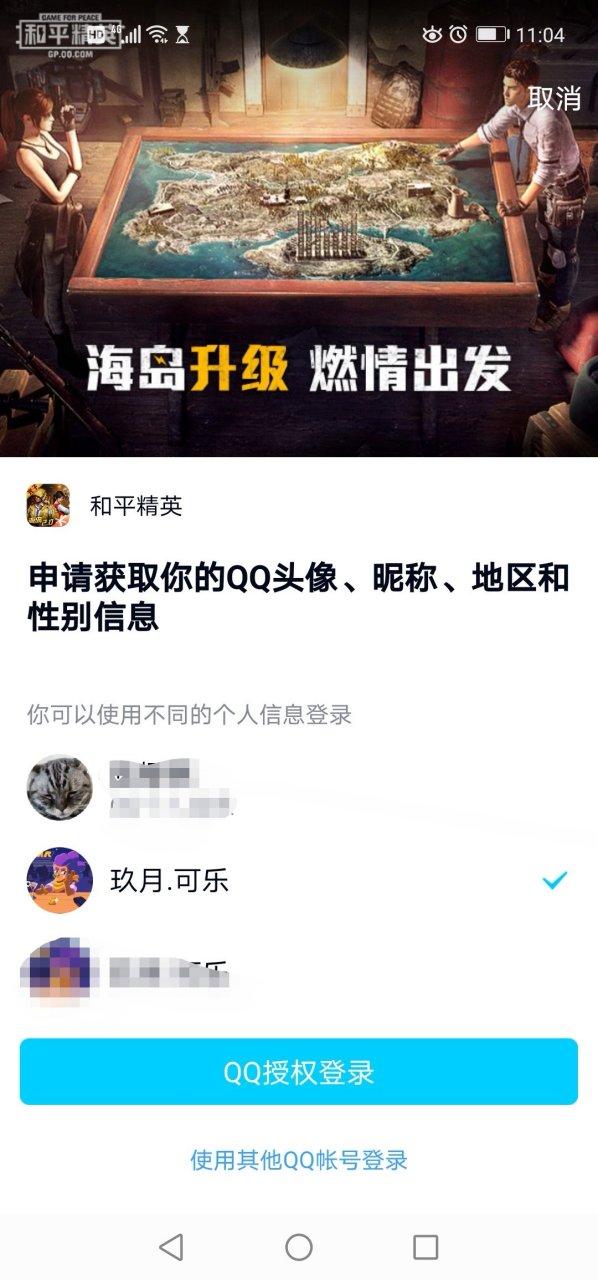 和平精英游戏帐号换绑qq号