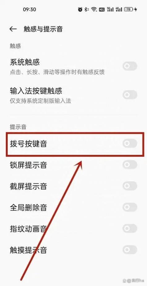 手机怎么关掉按键音