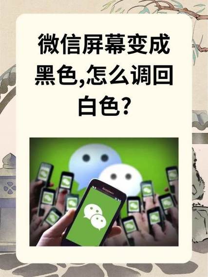 手机白屏变黑屏怎样调过来