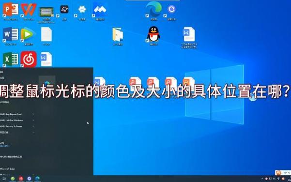如何给鼠标换个颜色