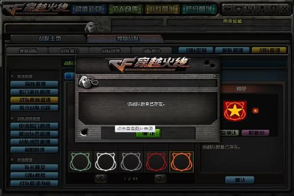 cf战队徽章在哪里设置游戏截图