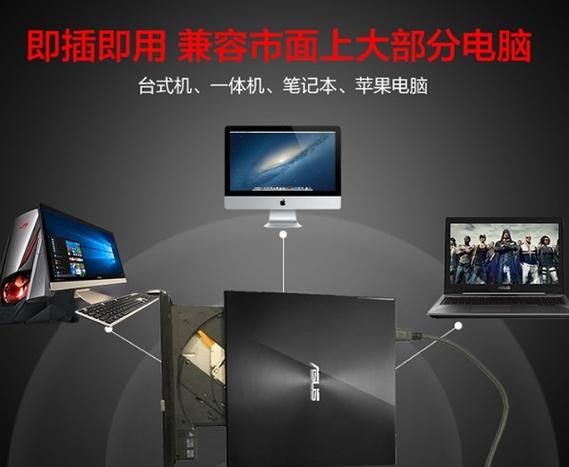 华硕电脑DVD怎么打开