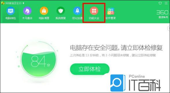 如何卸载360桌面小助手