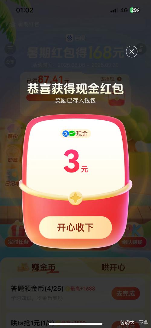 麻溜快跑赚钱红包缩略图