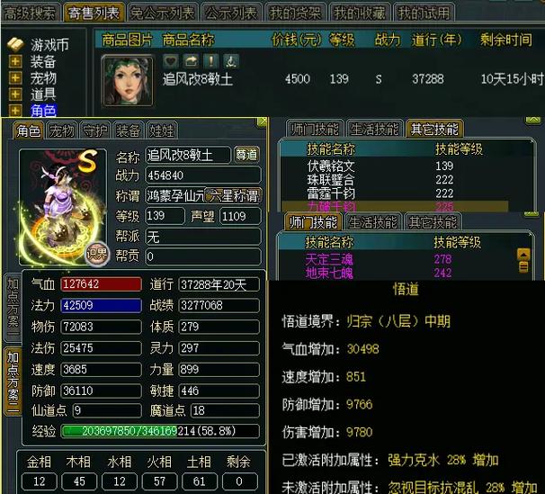 问道手游改6到改7多少钱