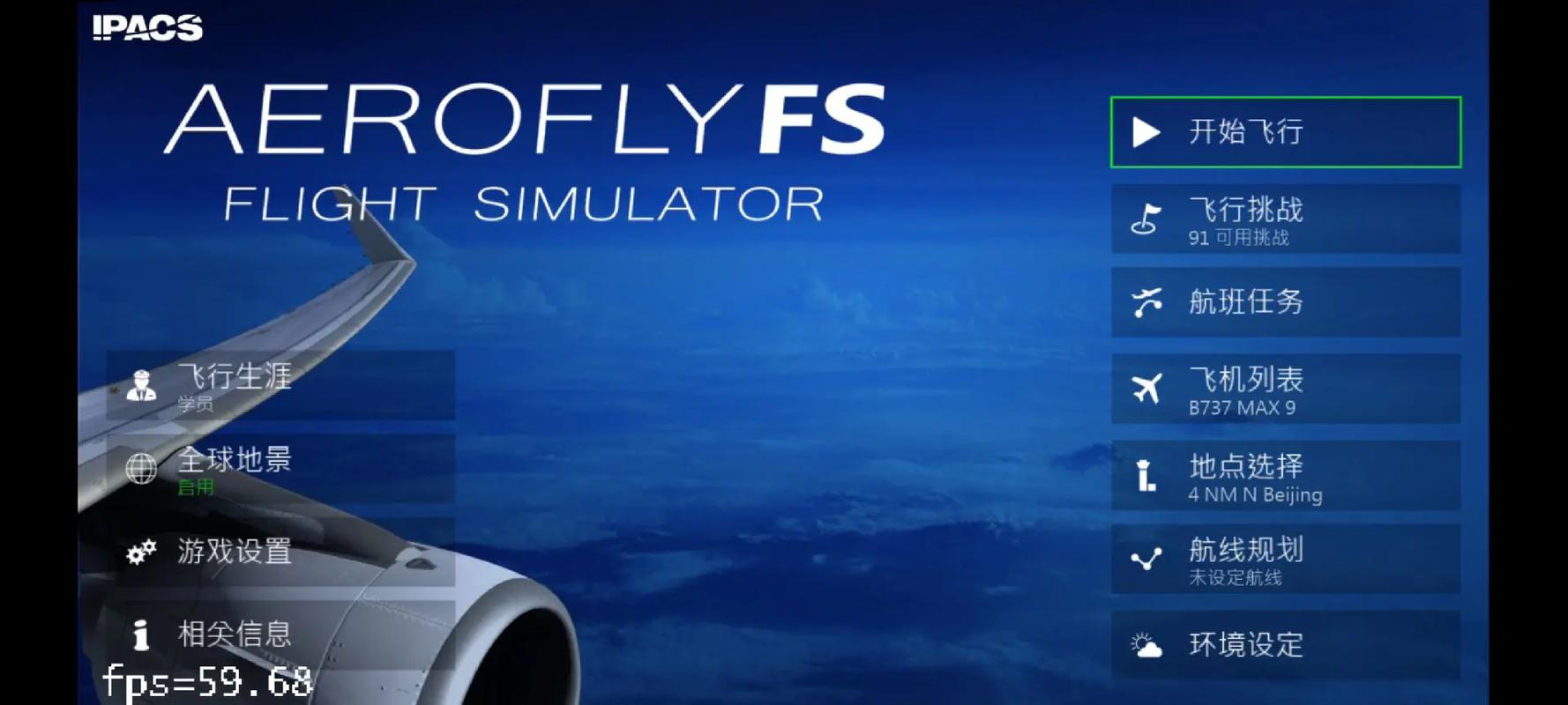 aeroflyfs2020app下载