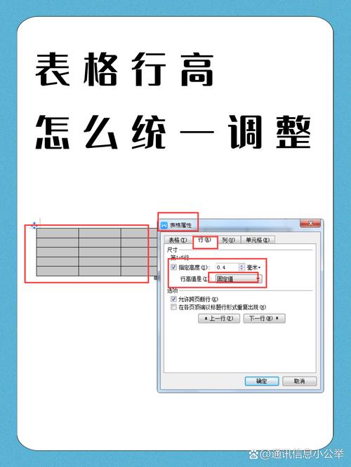行高列高怎么设置