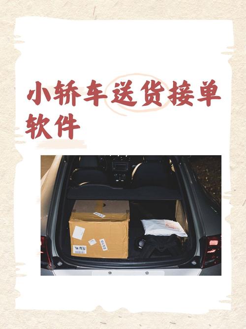 小轿车送小件平台