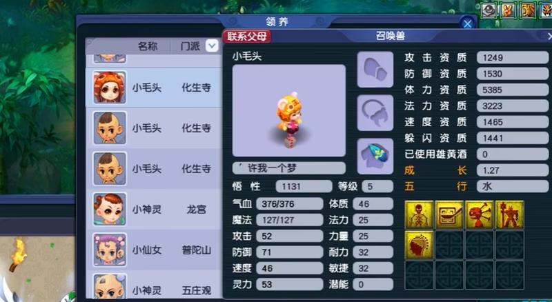 梦幻手游化生寺