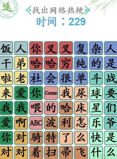 汉字找茬王游戏玩法图标