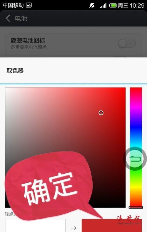 小米手机怎么把电池图标改成彩色