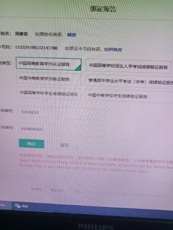 学信网上身份证号码错误怎么办