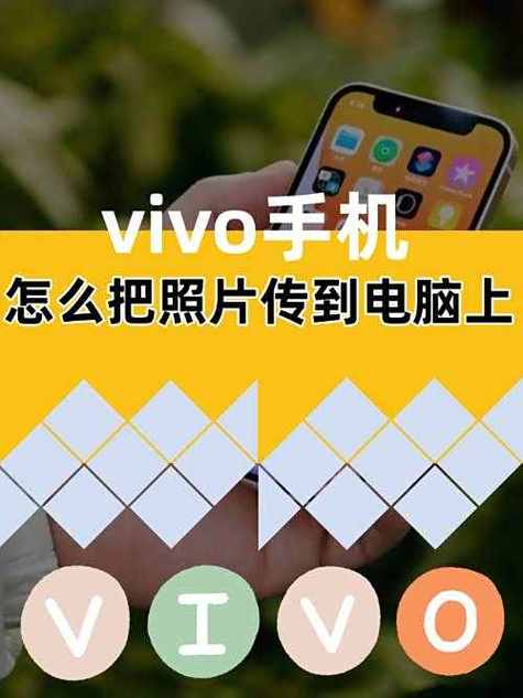 苹果手机照片传到vivo手机