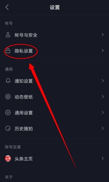 抖音被对方设置隐私怎么解除