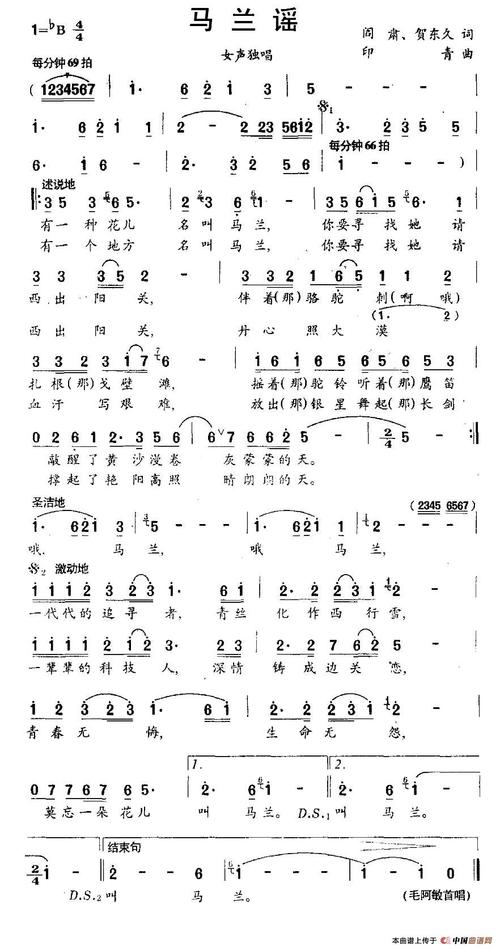 梦回马兰片尾曲