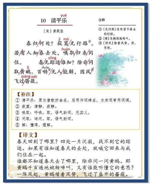 黄庭坚《清平乐》翻译