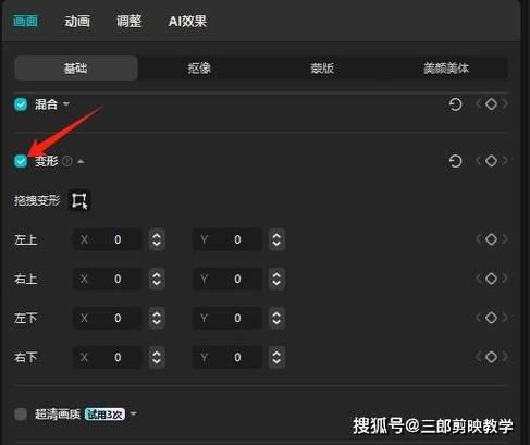 剪映图片变形