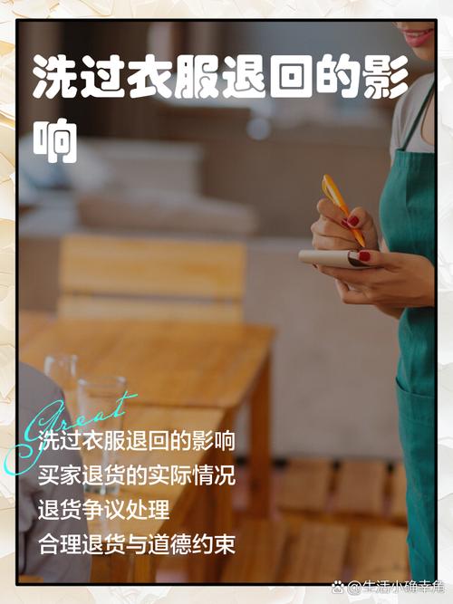 顾客把洗过的衣服退回的后果