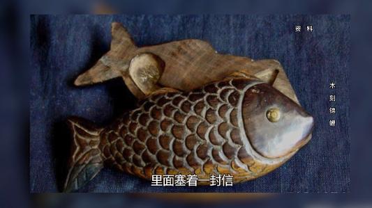 双鲤寄书难尽信 意思