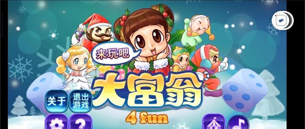 大富翁4富翁币
