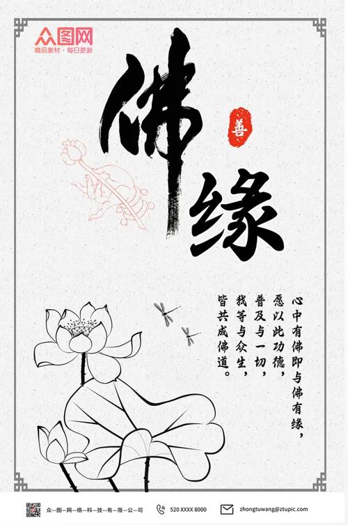 佛教师徒缘分
