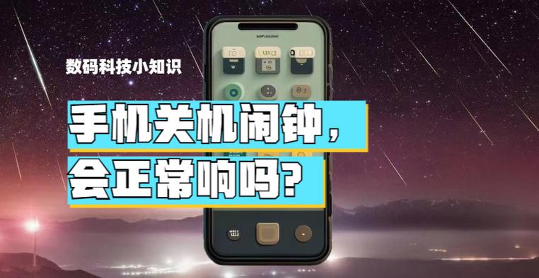 小米手机怎么设置关机闹钟还会响截图