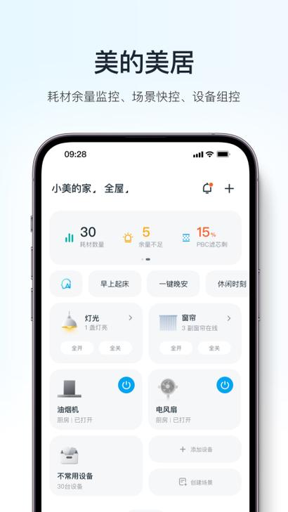 美的家居的app