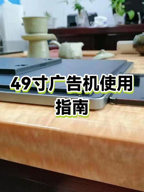 广告机怎么开机