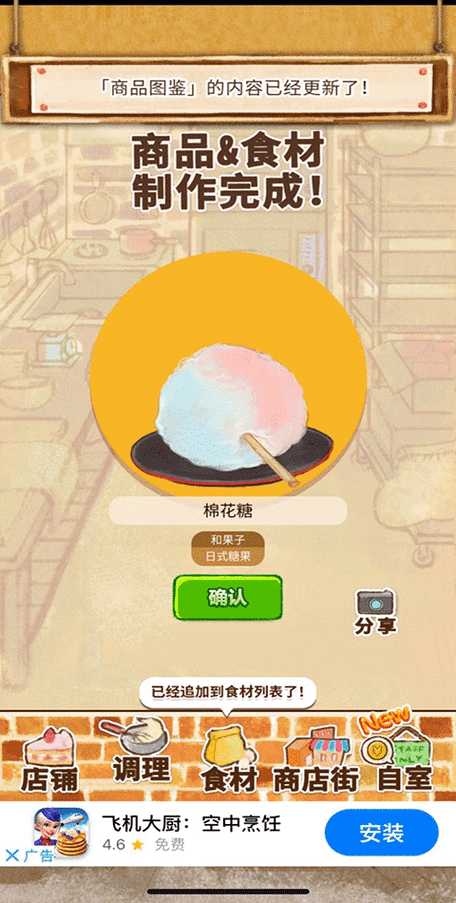 洋果子店最新版下载