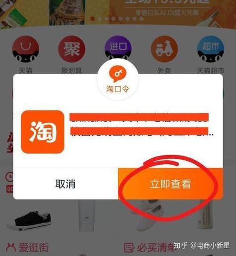 淘宝弹出陌生人分享的淘口令缩略图