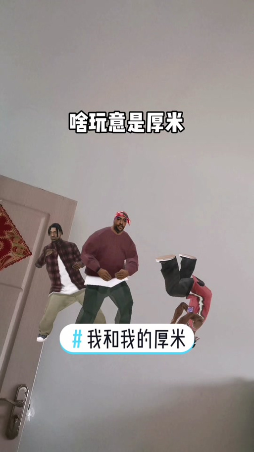 女生叫我好厚米的含义