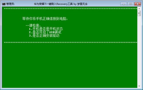 一键刷入recovery工具