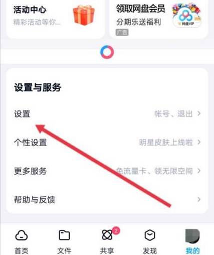 百度网盘怎么退出账号