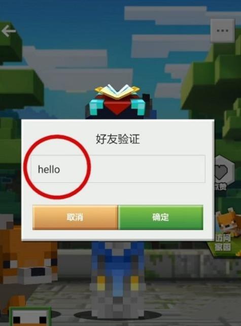 网易我的世界手机版怎么加好友