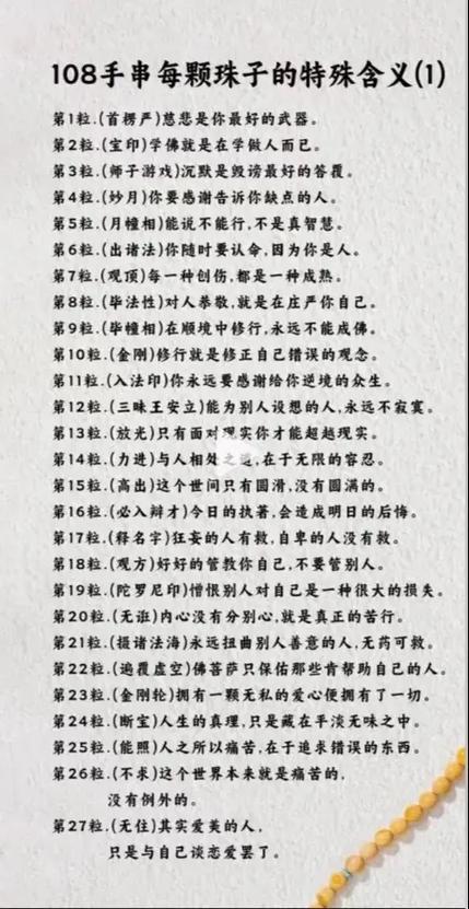 珠子带几颗的含义