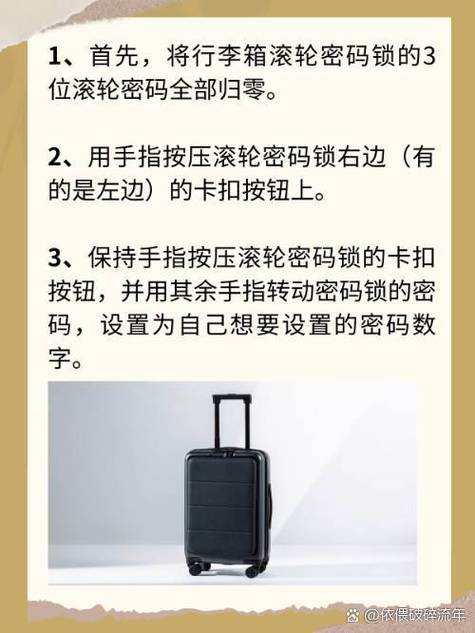 行李箱怎么修改密码三位数