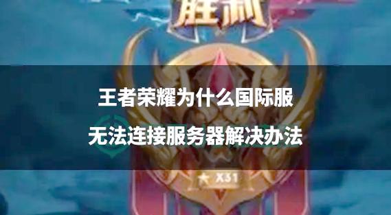 王者荣耀区服有哪些