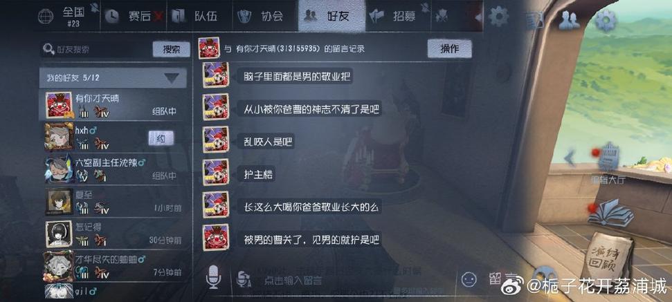 第五人格开麦权限怎么设置