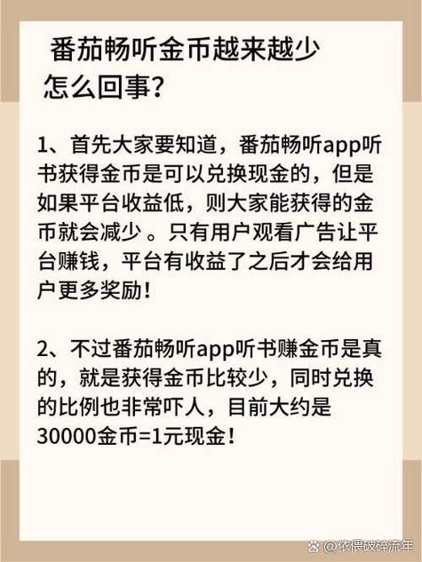 蕃茄畅听怎么没有领金币提示