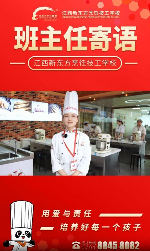 武汉新东方烹饪学校缩略图