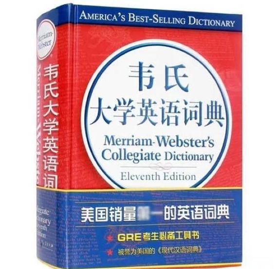 韦氏词典和牛津的区别