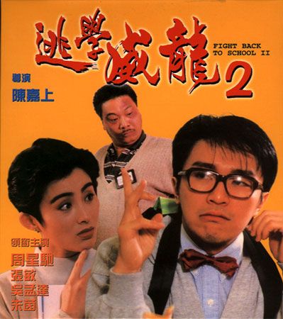港片世界从逃学威龙开始图标
