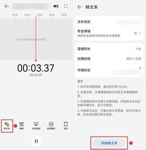 免费录音转文本