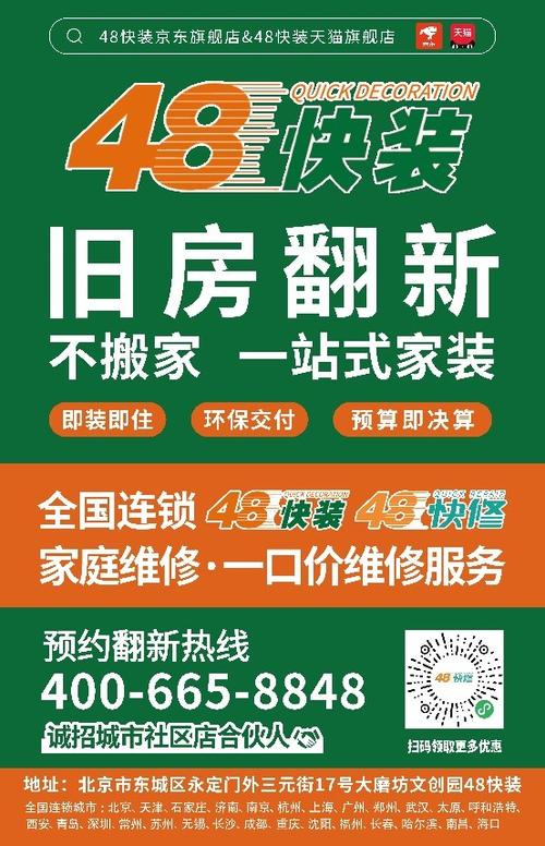 48快装是正规公司吗