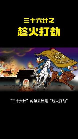 乘火打劫的故事