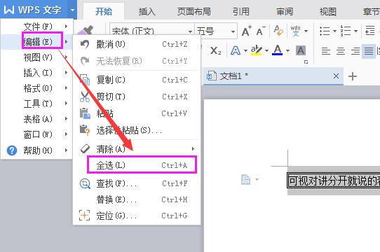 wps怎么全选